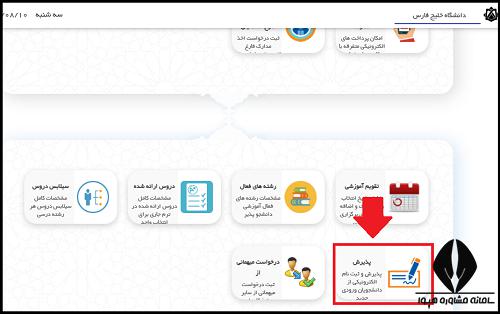 سایت دانشگاه خلیج فارس pgu.ac.ir